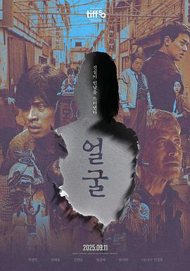 脸庞2025封面图