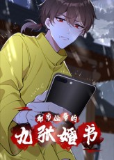 都市仙帝的九张婚书封面图