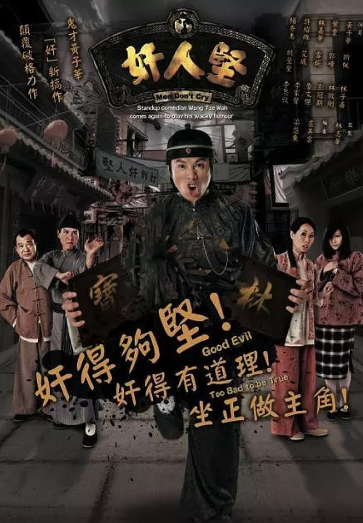 奸人堅封面图