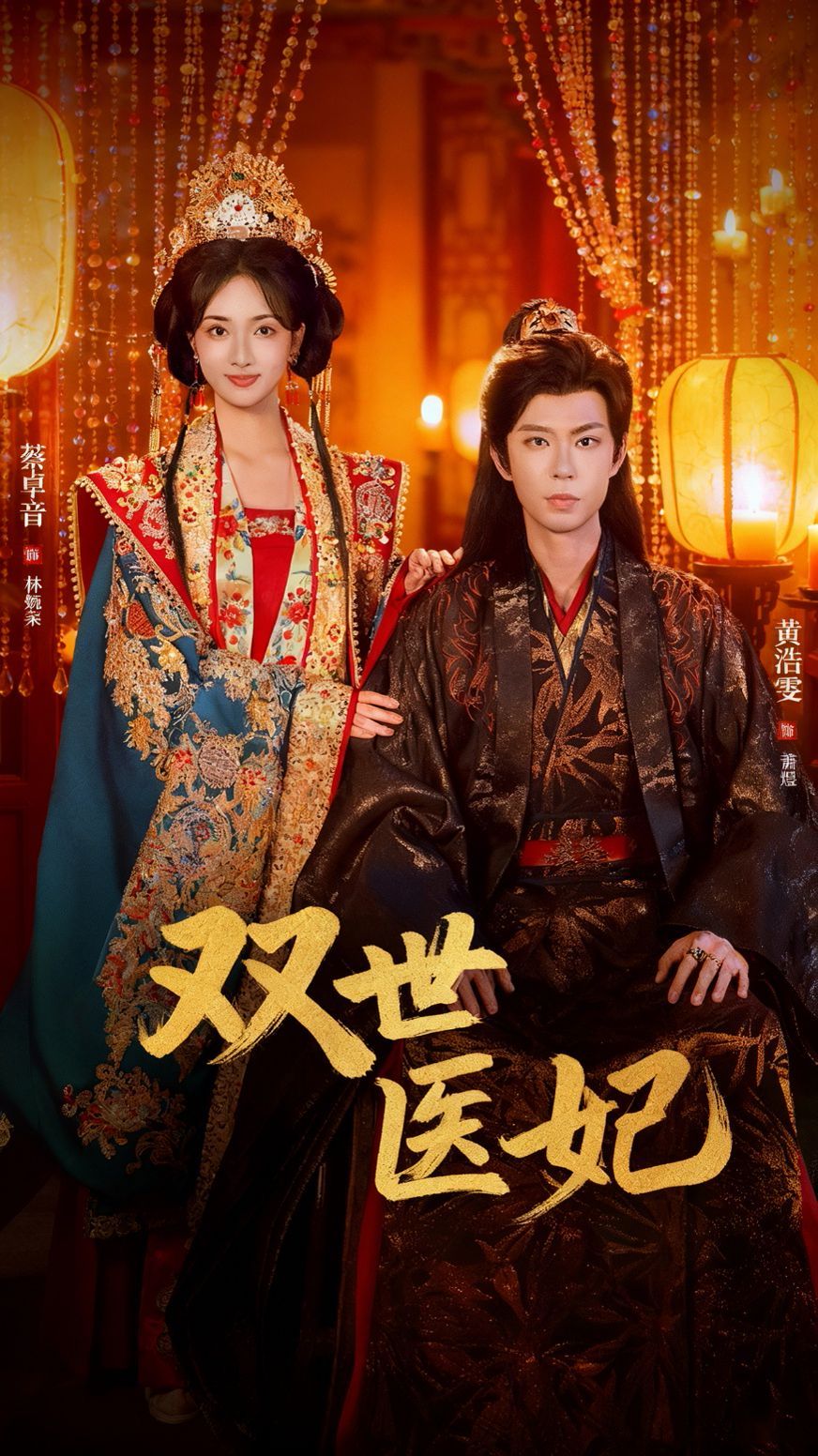 双世医妃（渣男逃婚后我成了他奶奶）封面图