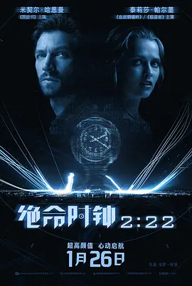 绝命时钟222222封面图