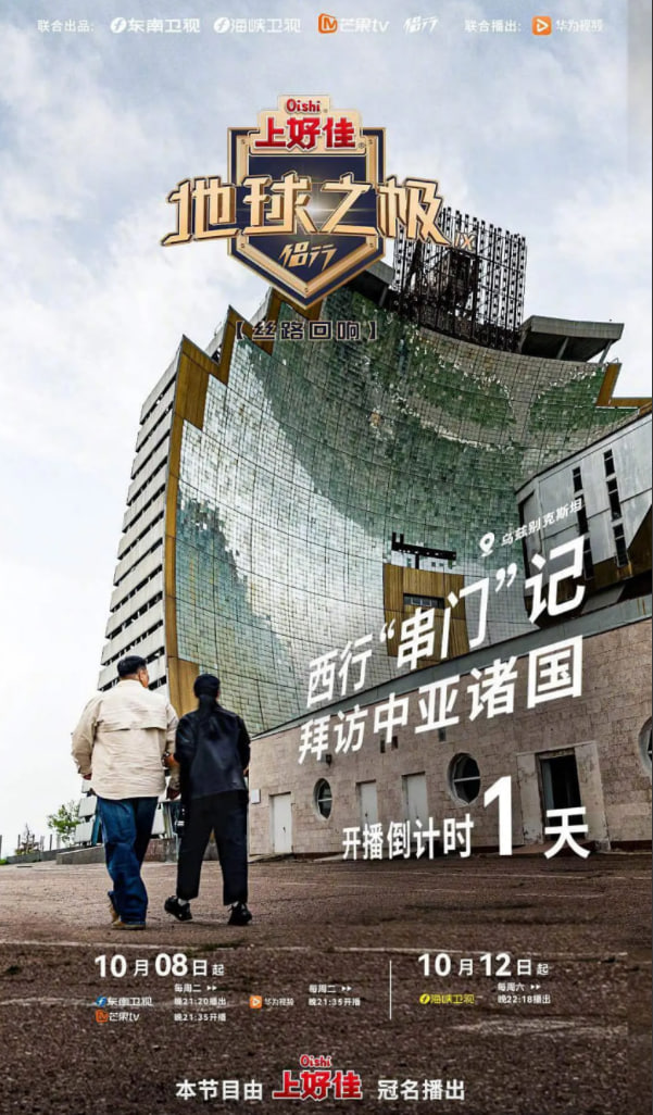 地球之极·侣行第九季上篇
