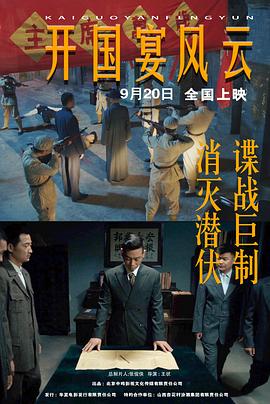 开国宴风云封面图