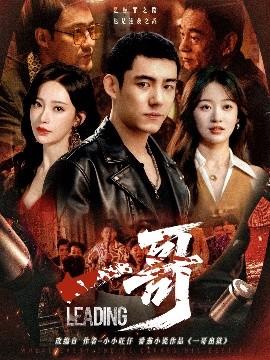 一哥封面图
