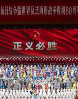 九三阅兵文艺晚会纪念抗战胜利80周年文艺晚会封面图