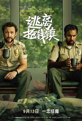 逃离抢钱镇封面图