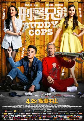 刑警兄弟国语封面图