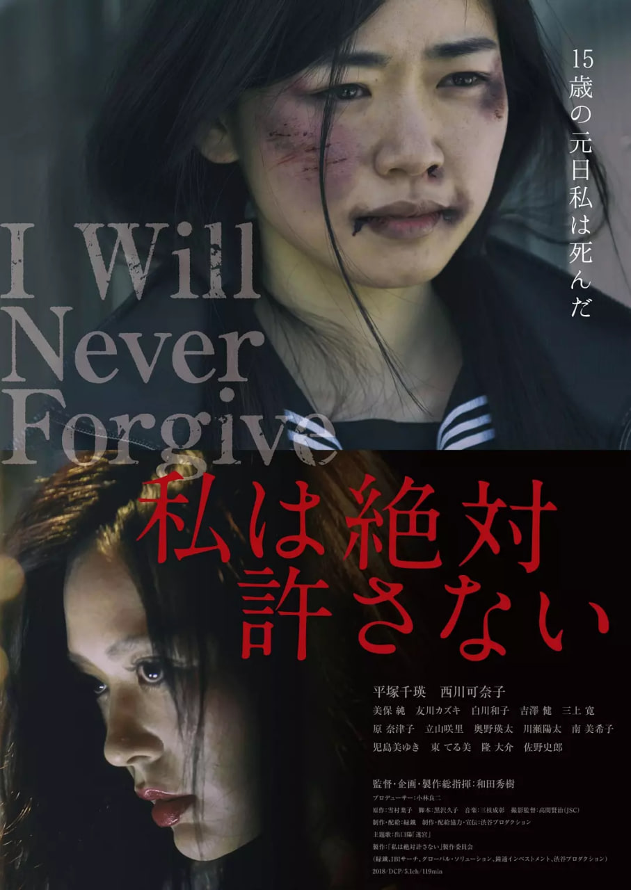 绝不原谅你封面图