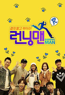 RunningManSBS综艺封面图