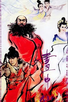 画中仙国语封面图