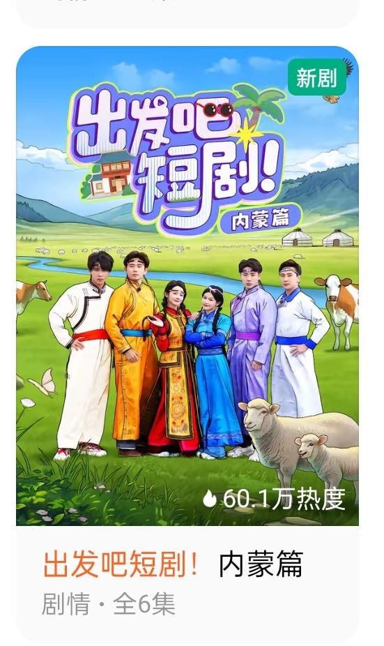 出发吧：内蒙古篇封面图
