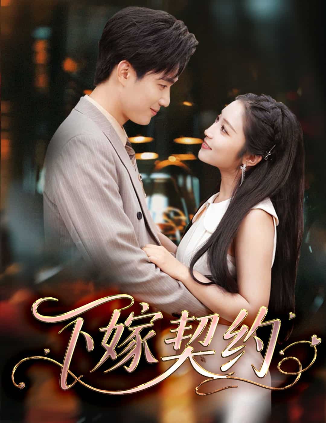 孕逃甜妻，被穷追不舍封面图
