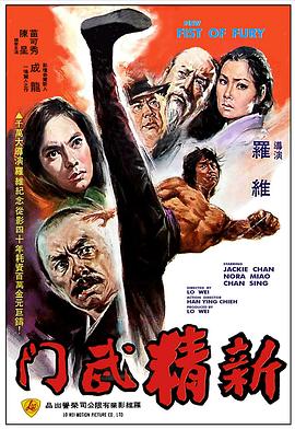 新精武门(1976)封面图