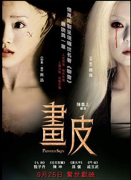 画皮(导演剪辑版)封面图