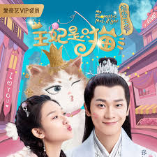 报告王爷，王妃是只猫封面图