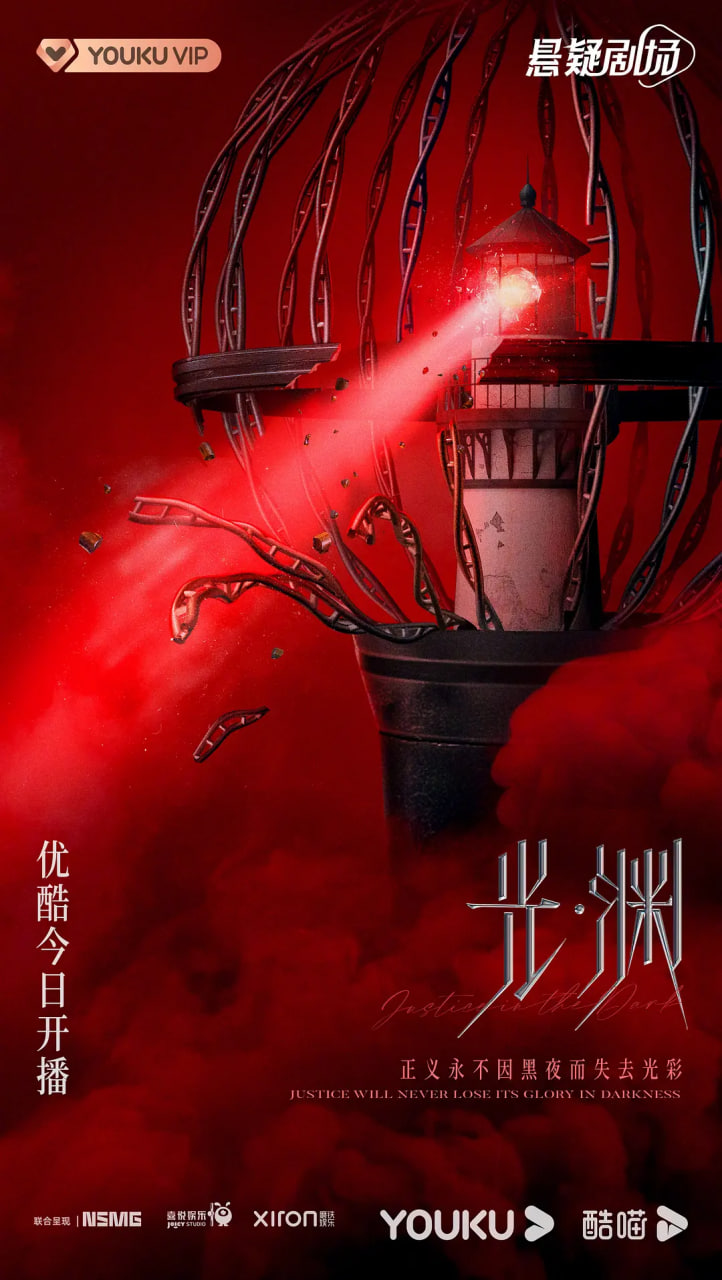 光·渊(日语）