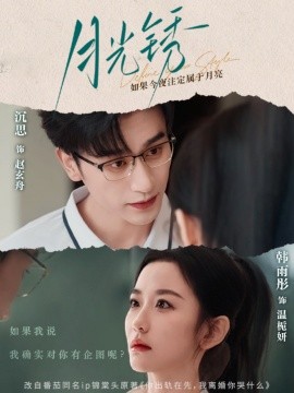 月光锈云中烙封面图