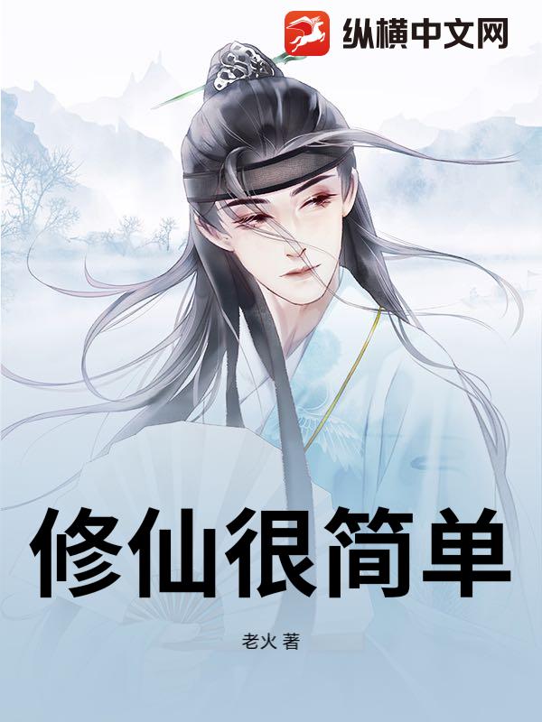 炼器房打铁，修仙真的很简单封面图