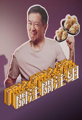 关注关注组封面图