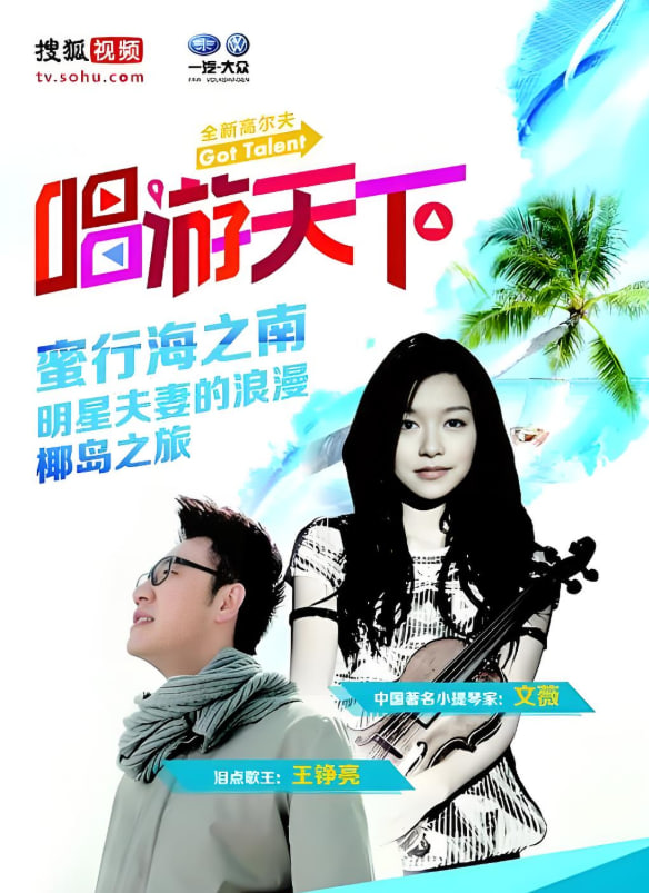唱游天下第四季封面图