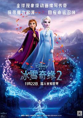 冰雪奇缘2国语封面图
