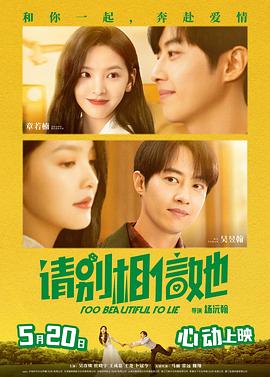 请别相信她(2023)封面图