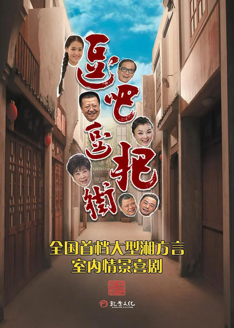 逗吧逗把街精选版封面图