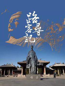 路客寻记封面图