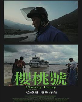 樱桃号封面图