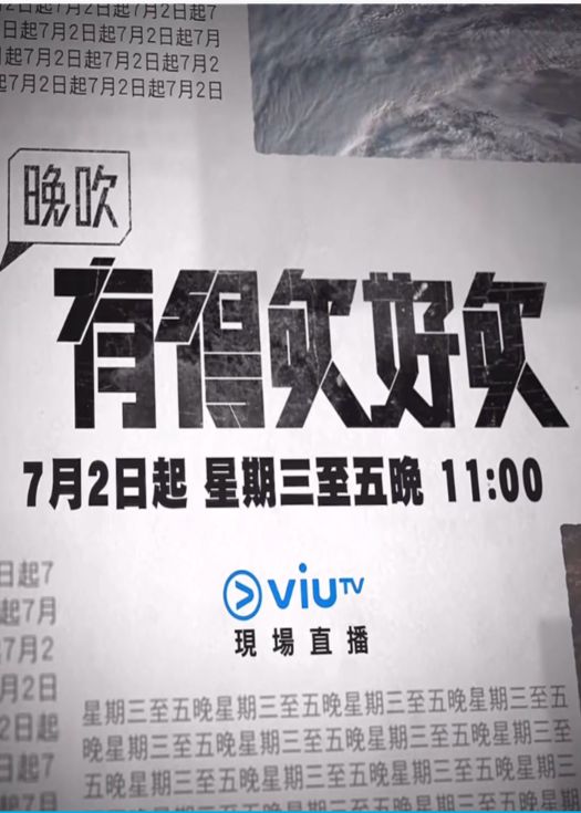 晚吹有得吹好吹封面图