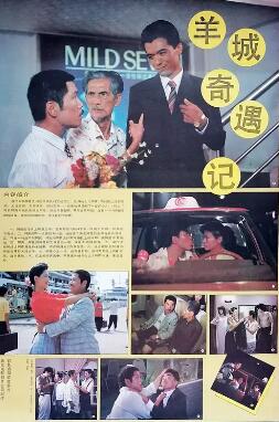 羊城奇遇记封面图