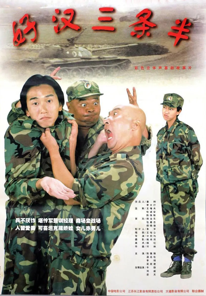 好汉三条半1998封面图