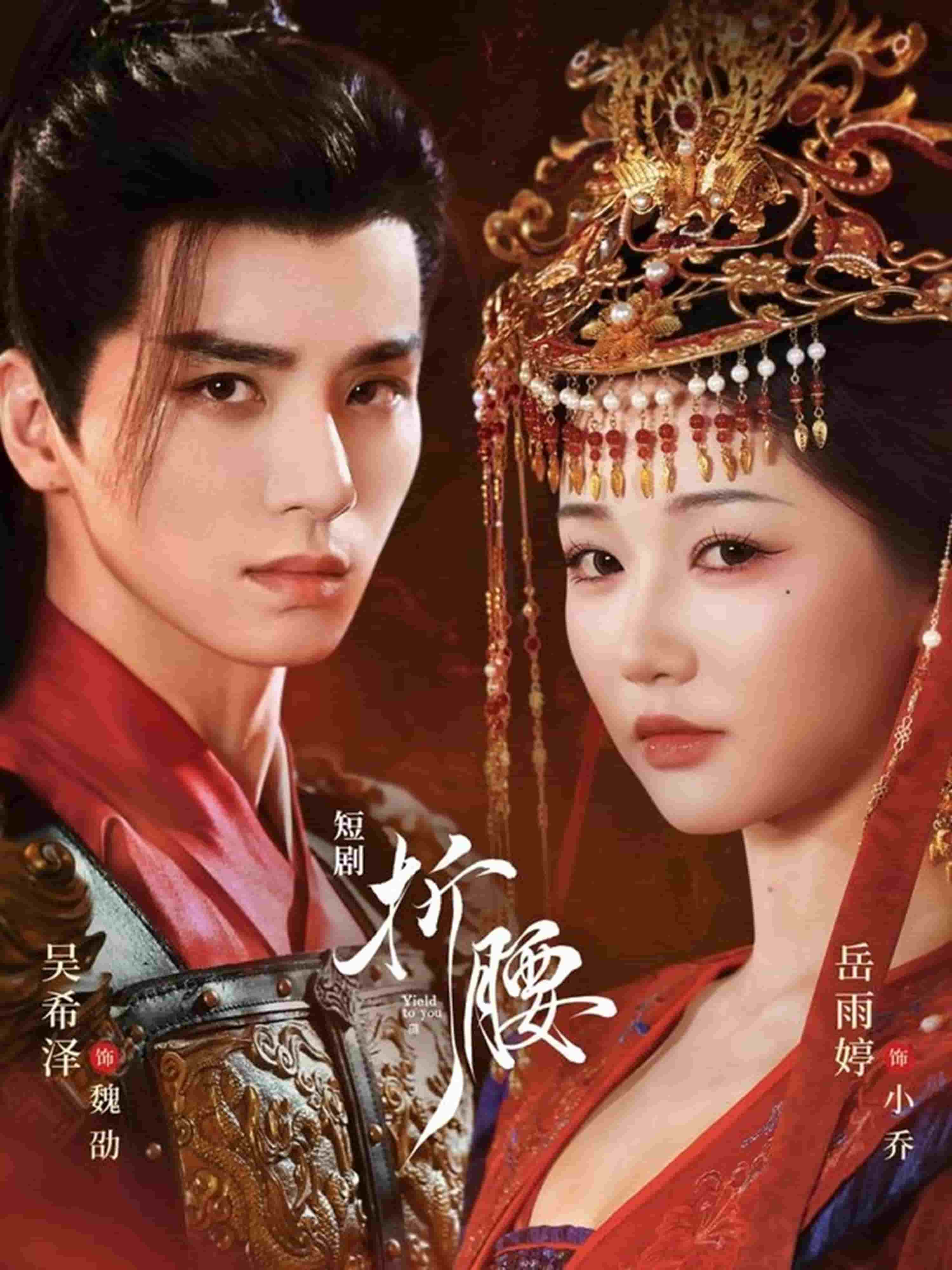 折腰（短）封面图