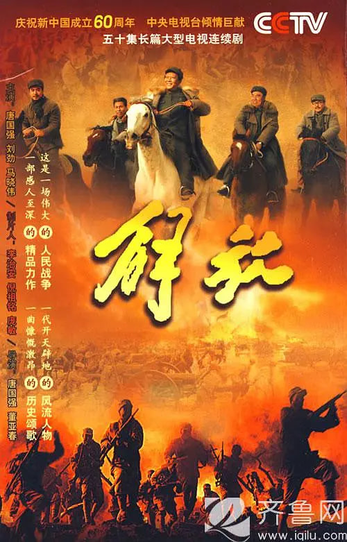 解放2009封面图