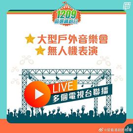 共建美好社区大汇演封面图
