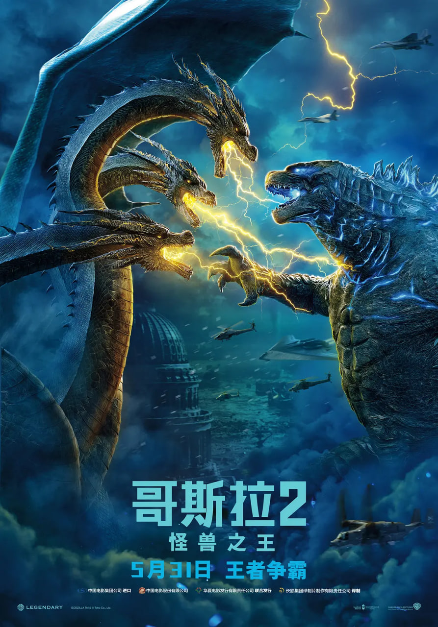 哥斯拉2：怪兽之王粤语封面图