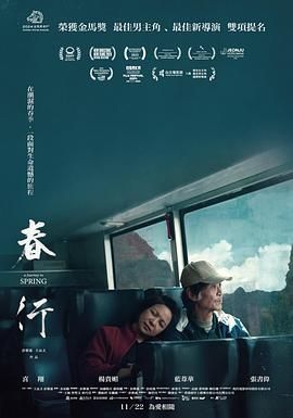 春行封面图