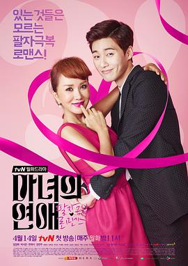 魔女的恋爱2014封面图