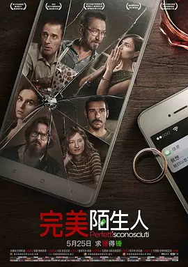 完美陌生人(意大利)封面图
