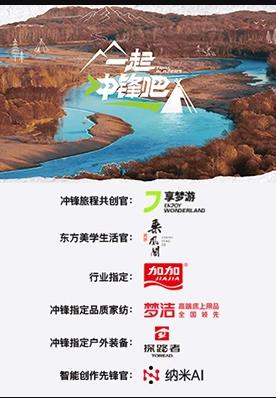 一起冲锋吧封面图