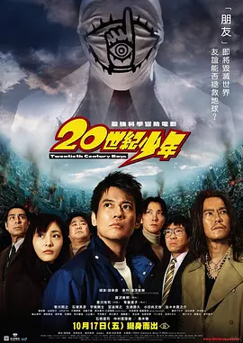 20世纪少年第1章封面图