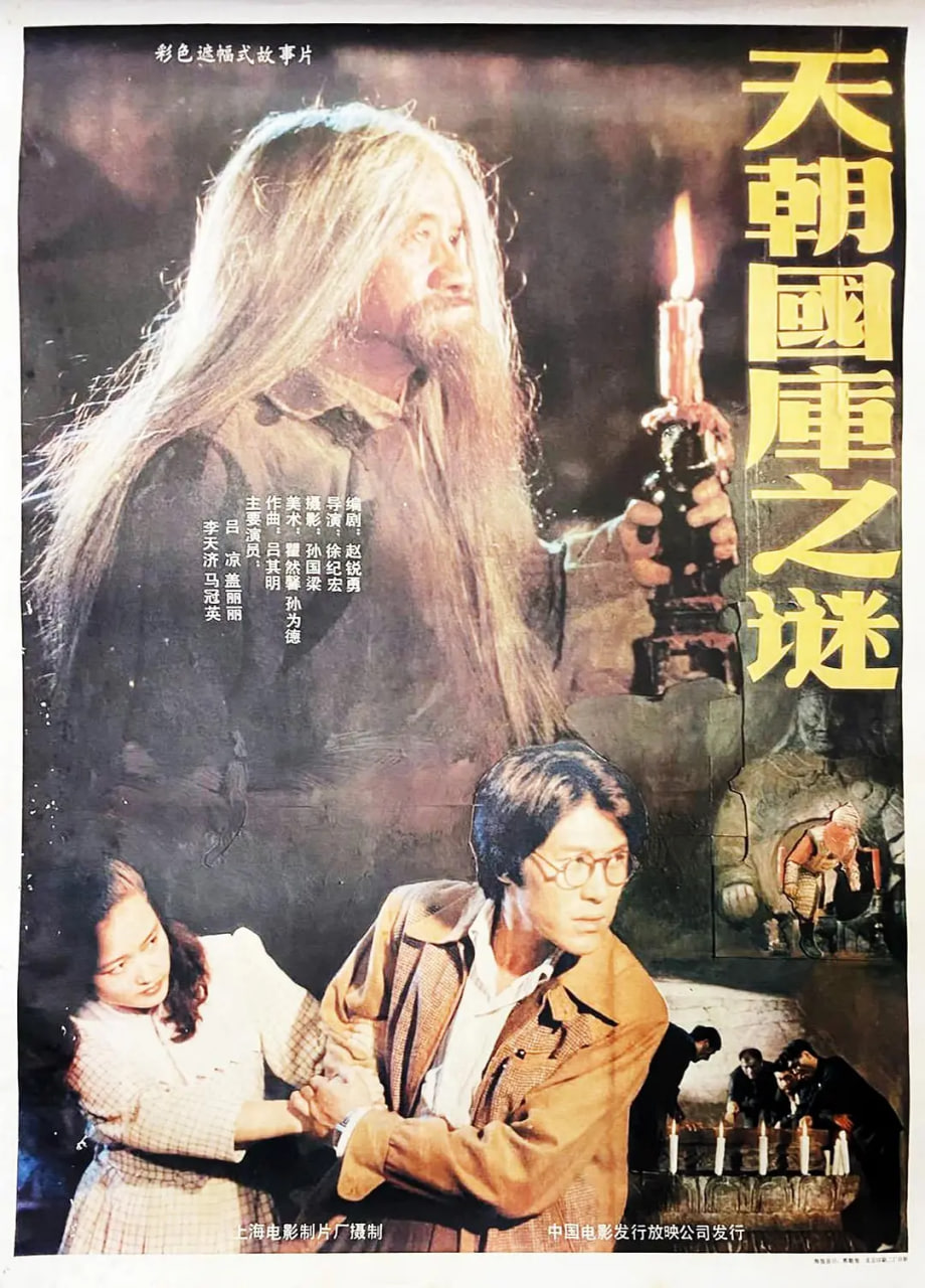 天朝国库之谜1990封面图