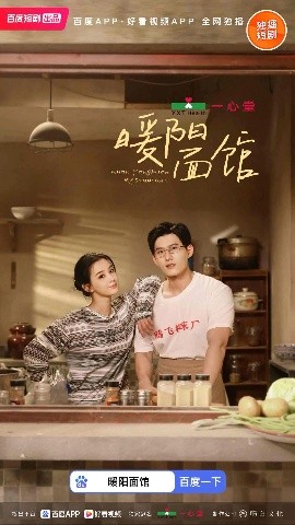 暖阳面馆封面图