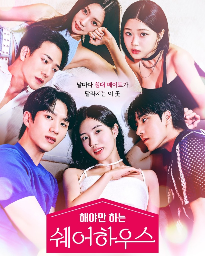 不得不做的室友封面图