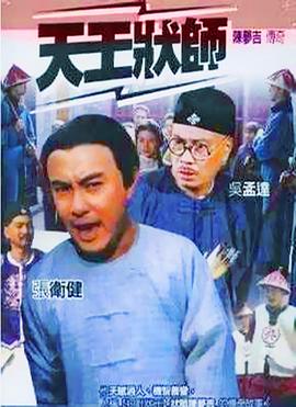 陈梦吉传奇国语封面图