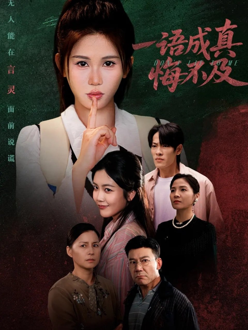 一语成真悔不及(成为言灵后真千金她不装了)封面图