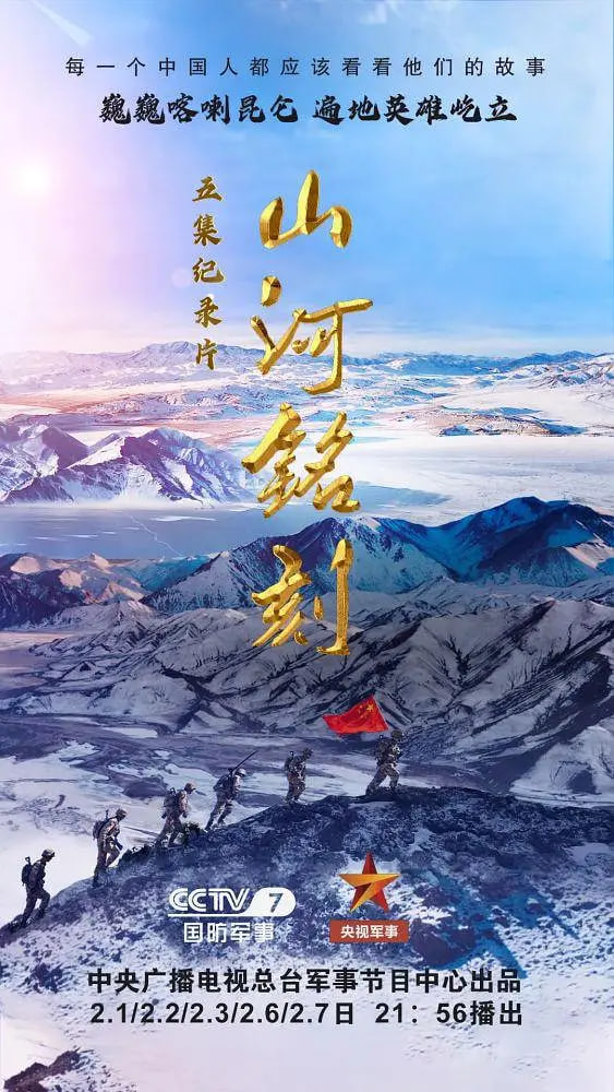 山河铭刻封面图