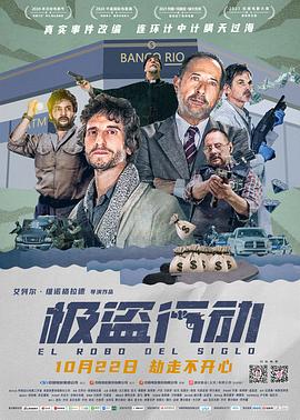 极盗行动英语封面图