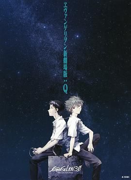 新世纪福音战士新剧场版：Q剧场版封面图