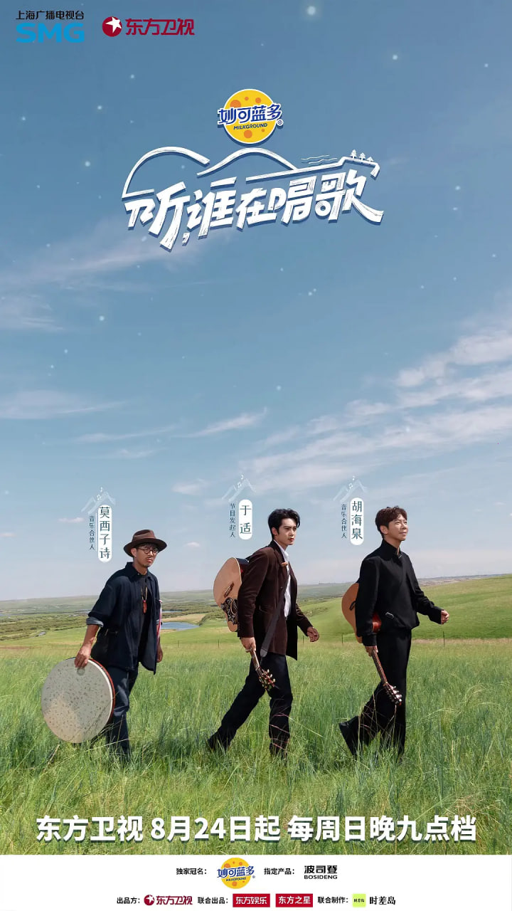 听，谁在唱歌封面图